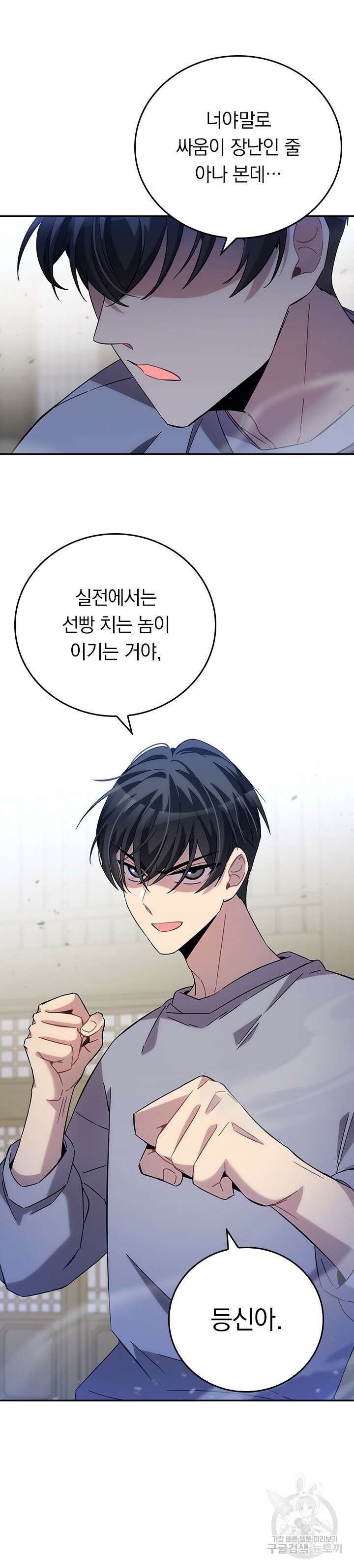 귀신 보는 급식은 퇴마 중입니다 18화 5