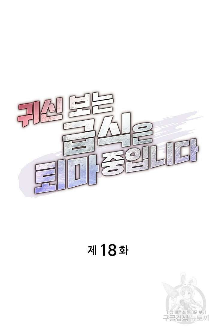 귀신 보는 급식은 퇴마 중입니다 18화 6