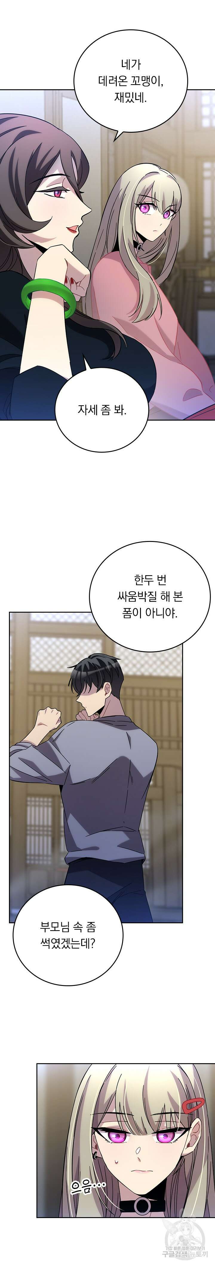 귀신 보는 급식은 퇴마 중입니다 18화 8
