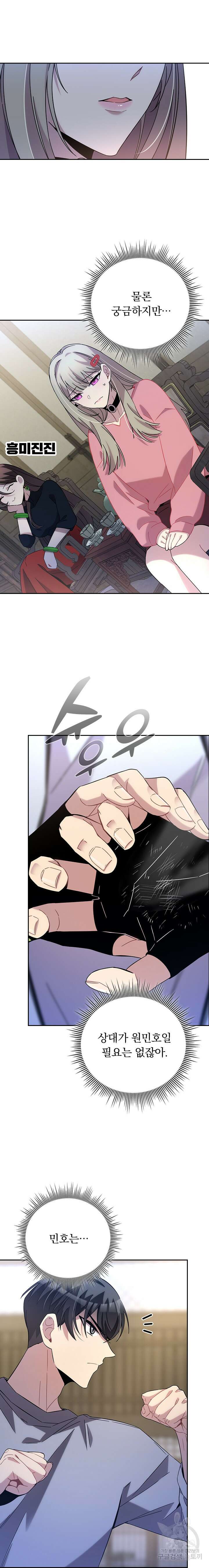 귀신 보는 급식은 퇴마 중입니다 18화 10