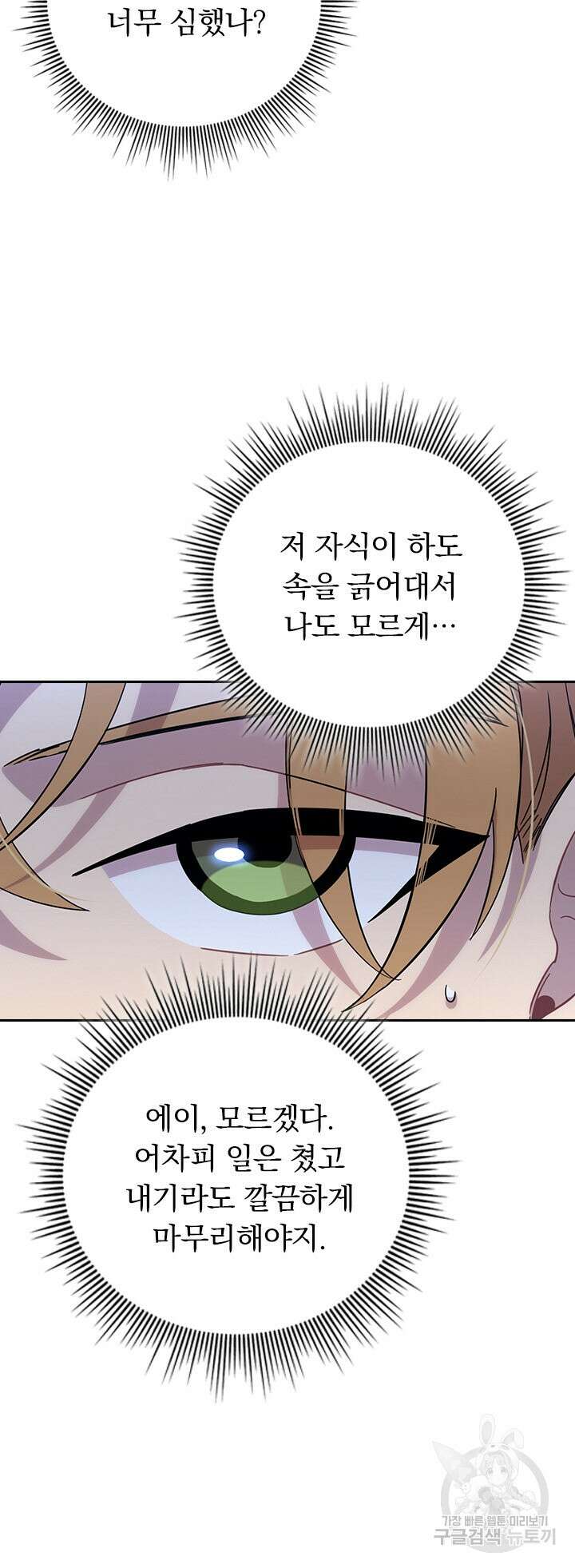 귀신 보는 급식은 퇴마 중입니다 18화 23