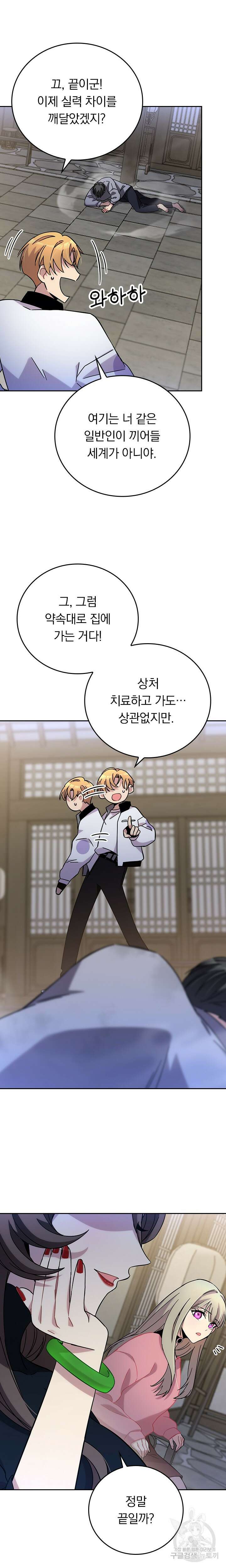 귀신 보는 급식은 퇴마 중입니다 18화 24