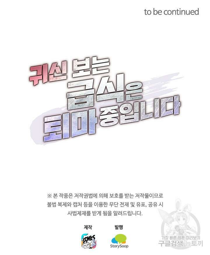 귀신 보는 급식은 퇴마 중입니다 18화 28
