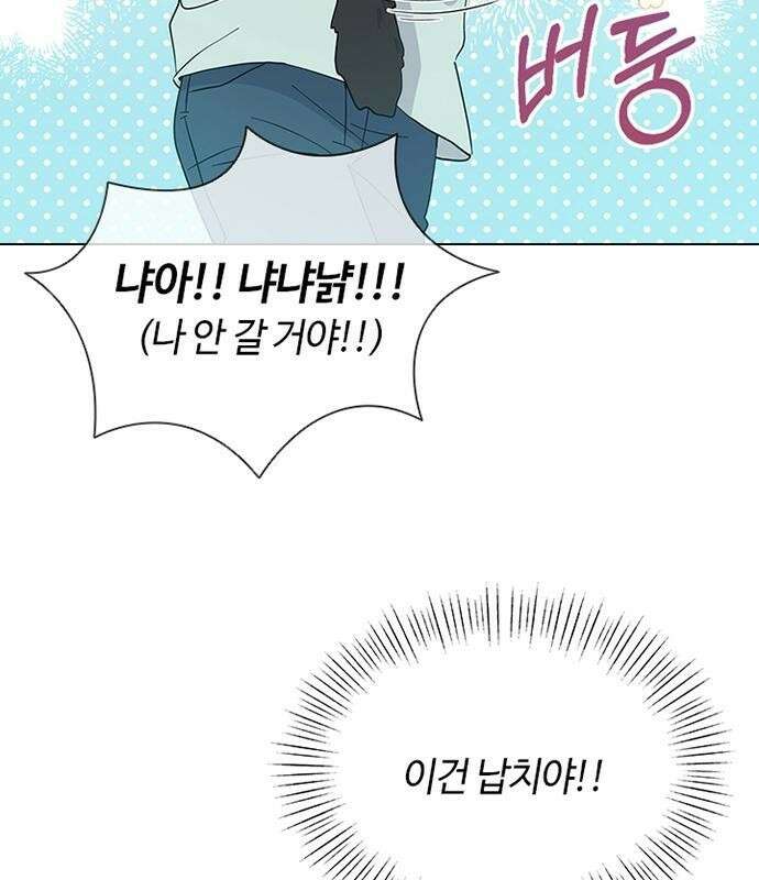 고양이 키스 3화 8