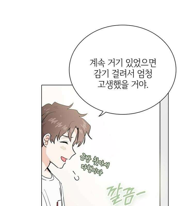 고양이 키스 3화 25
