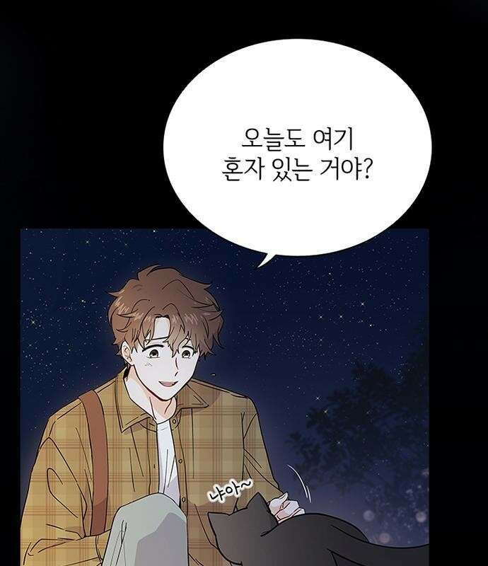 고양이 키스 3화 41