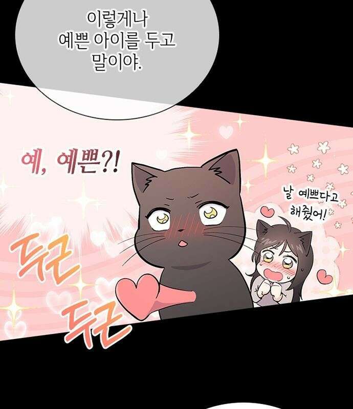 고양이 키스 3화 44