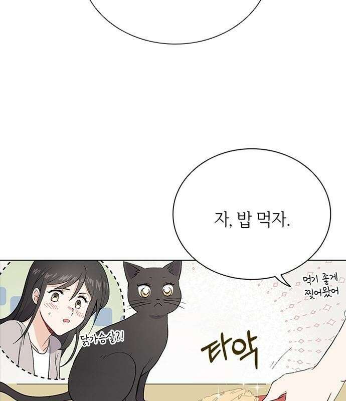 고양이 키스 3화 53