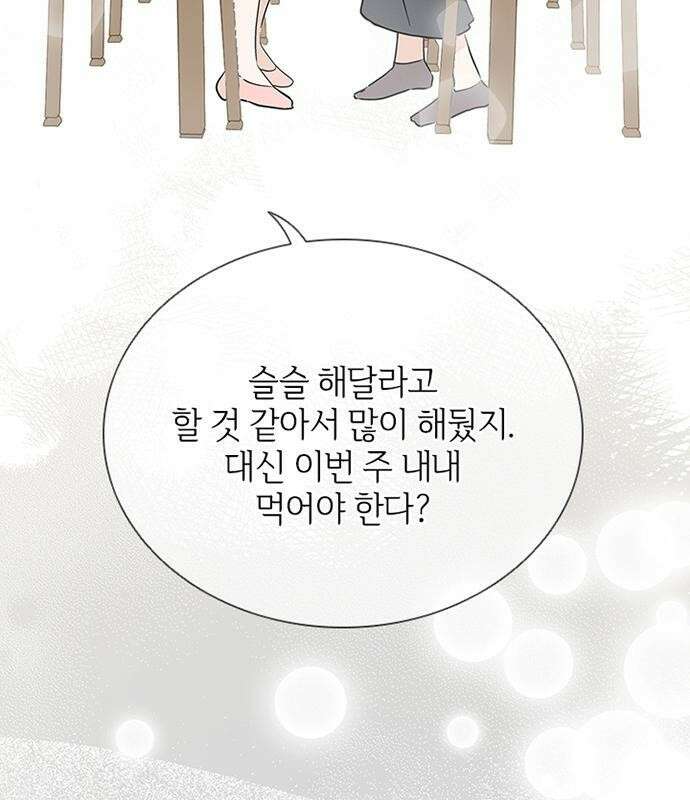 고양이 키스 3화 80