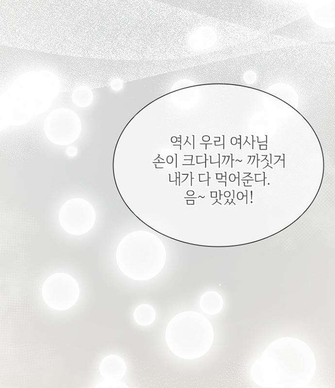 고양이 키스 3화 81