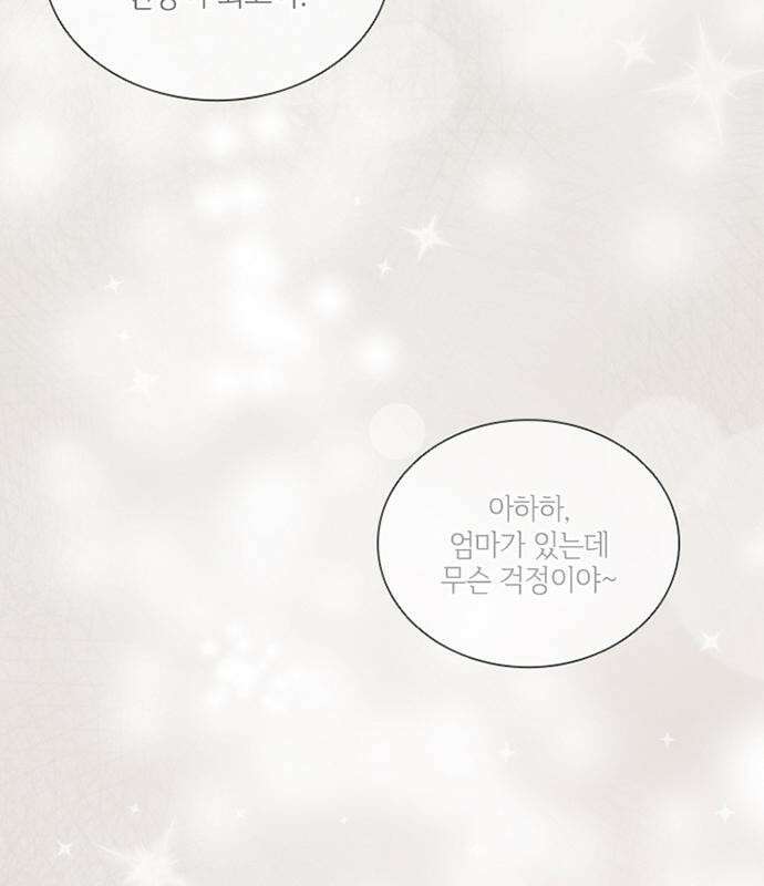 고양이 키스 3화 83