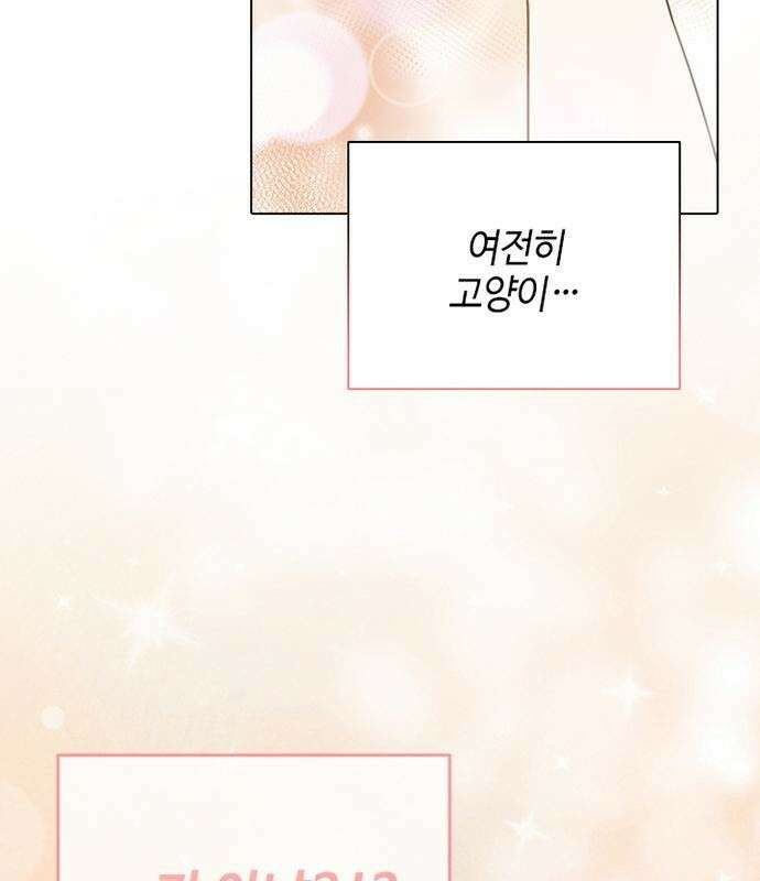 고양이 키스 3화 88