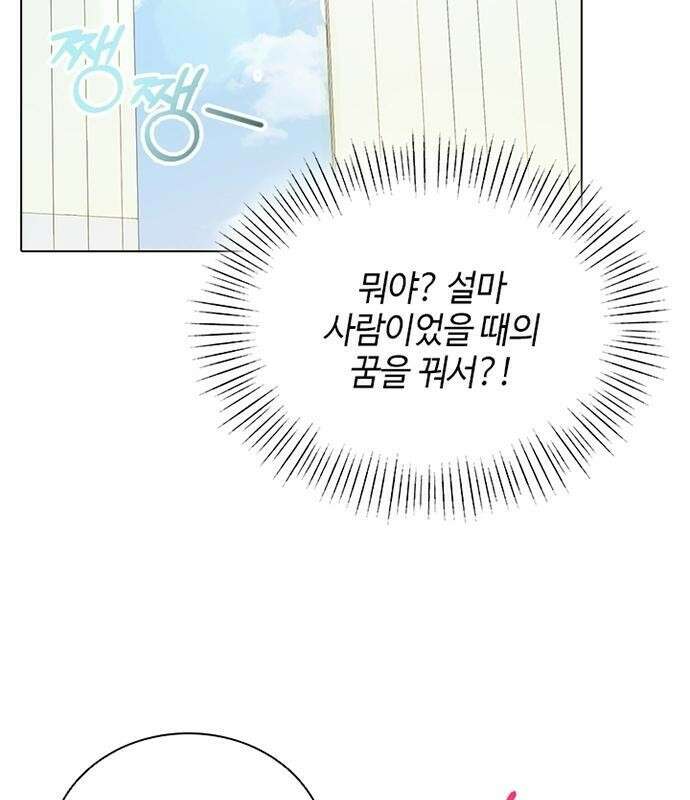 고양이 키스 3화 91