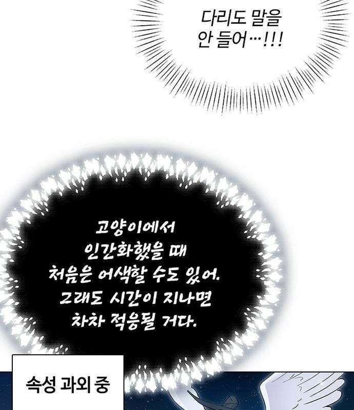 고양이 키스 3화 96