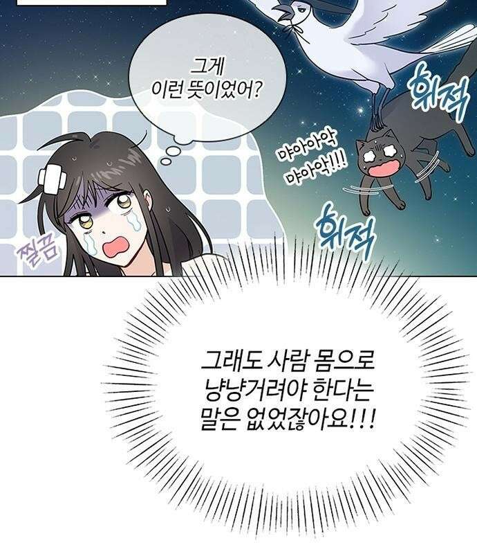 고양이 키스 3화 97