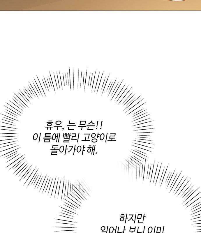 고양이 키스 3화 109