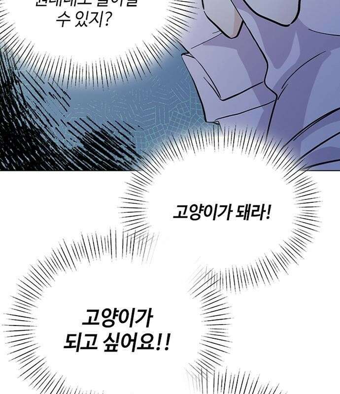 고양이 키스 3화 111