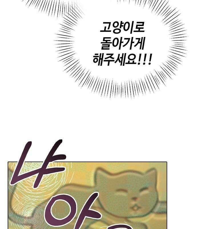 고양이 키스 3화 112
