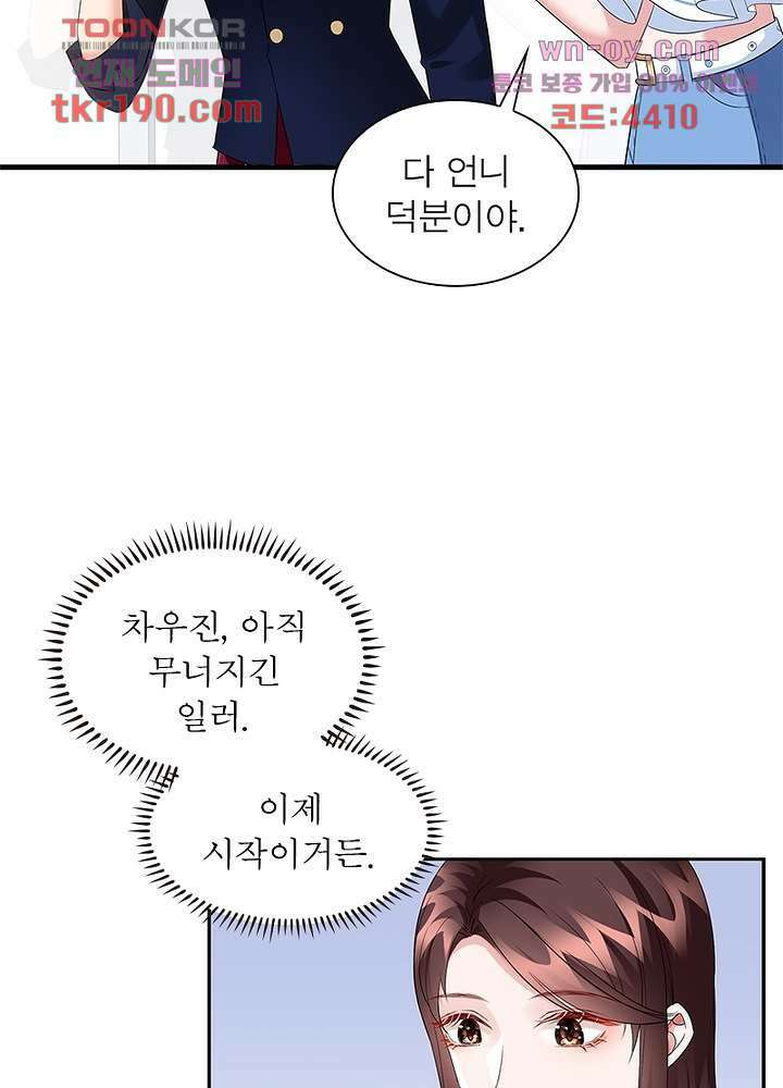 계약 남편에게 끌리는 이유 14화 6