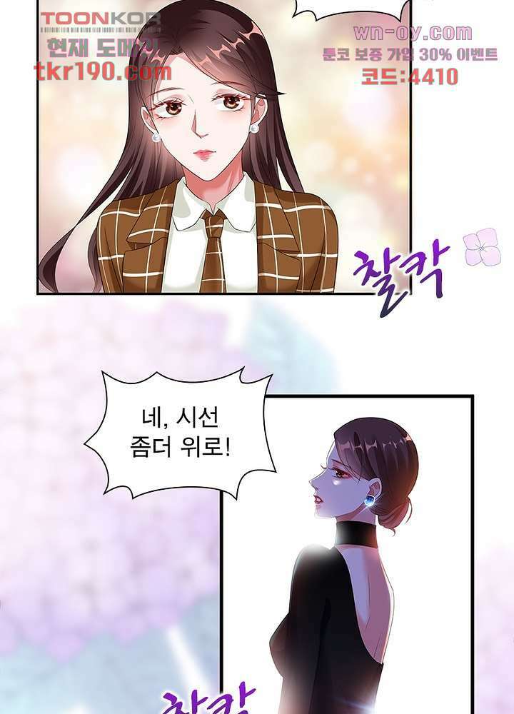 계약 남편에게 끌리는 이유 14화 12