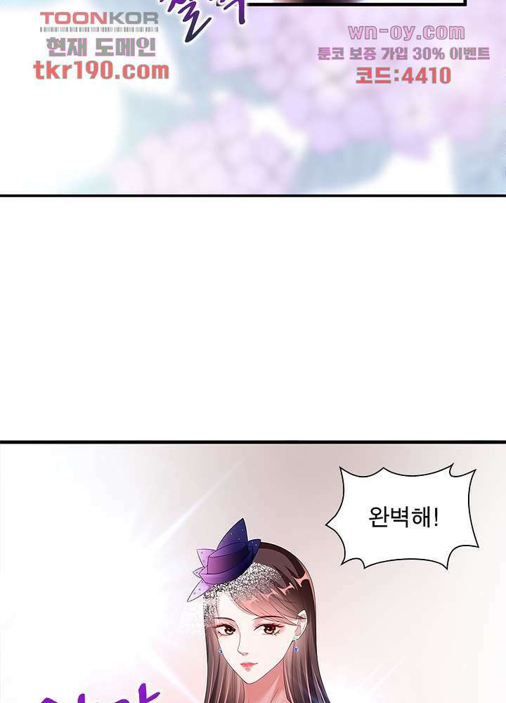 계약 남편에게 끌리는 이유 14화 13