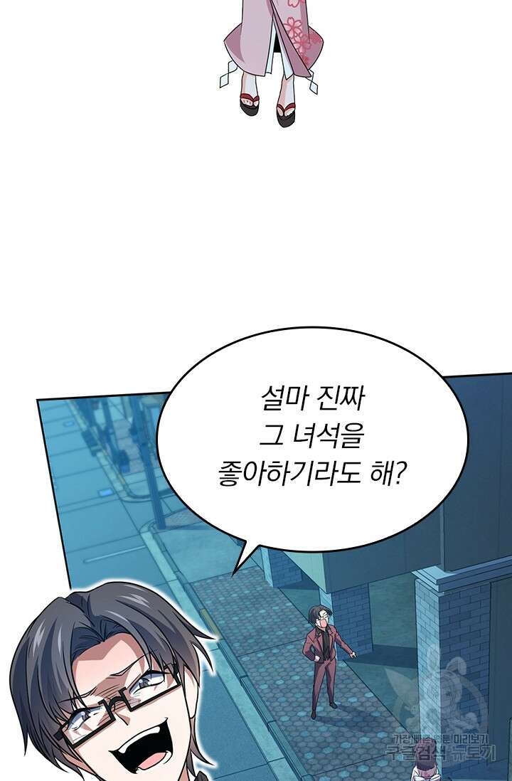 악역 플레이어는 강해지고 싶다 222화 2