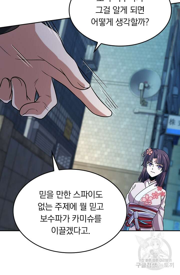 악역 플레이어는 강해지고 싶다 222화 4