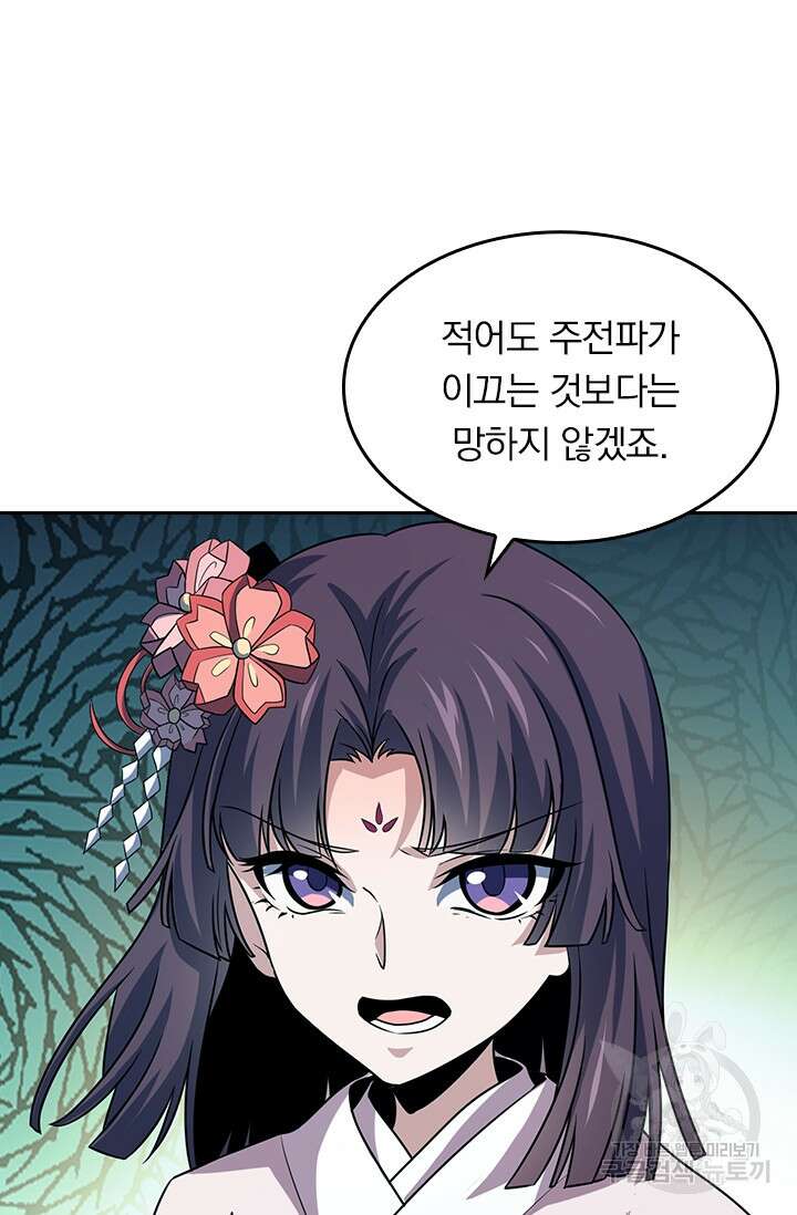 악역 플레이어는 강해지고 싶다 222화 5