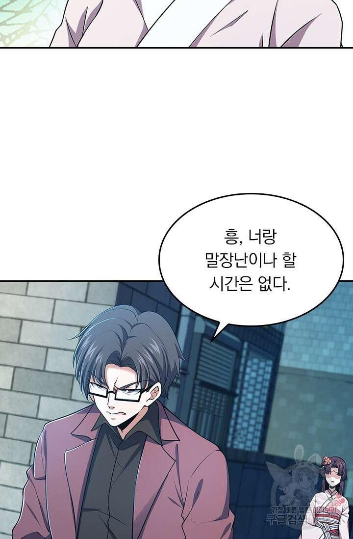 악역 플레이어는 강해지고 싶다 222화 6