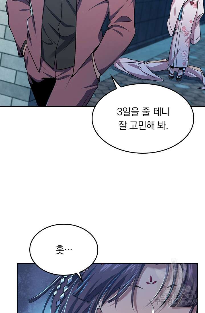 악역 플레이어는 강해지고 싶다 222화 7
