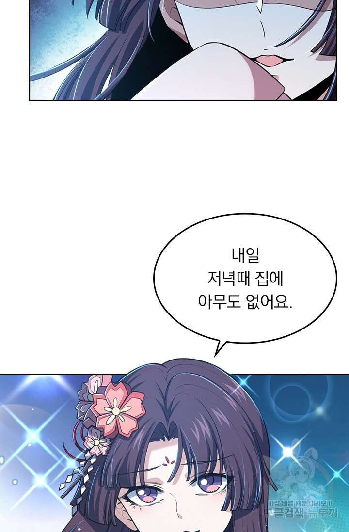 악역 플레이어는 강해지고 싶다 222화 8