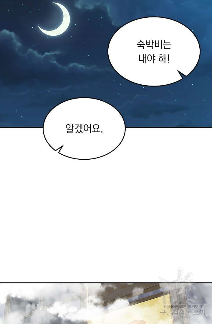 악역 플레이어는 강해지고 싶다 222화 18