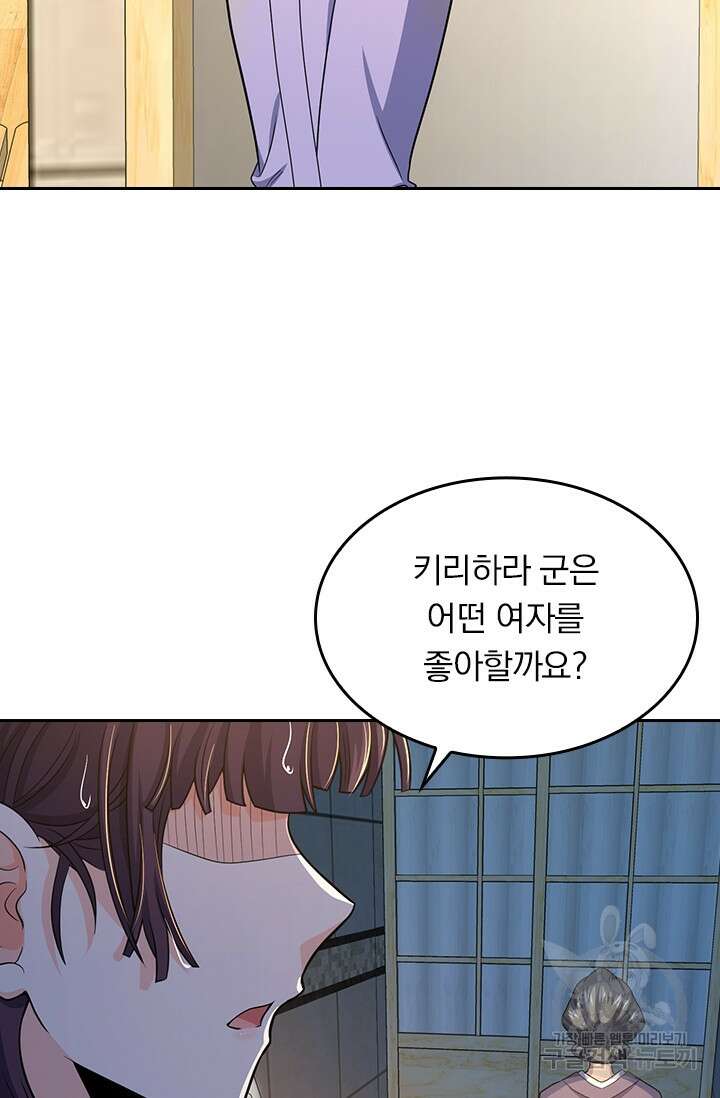 악역 플레이어는 강해지고 싶다 222화 24