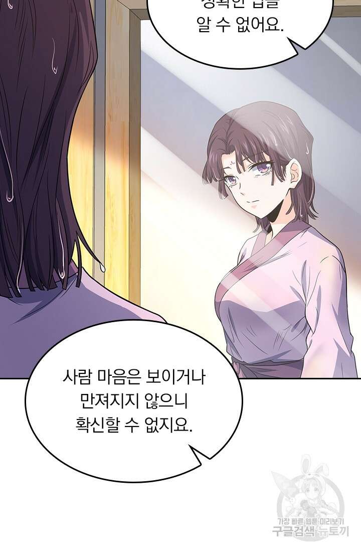 악역 플레이어는 강해지고 싶다 222화 27