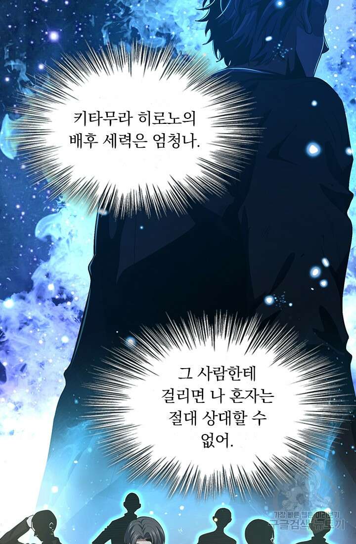 악역 플레이어는 강해지고 싶다 222화 33