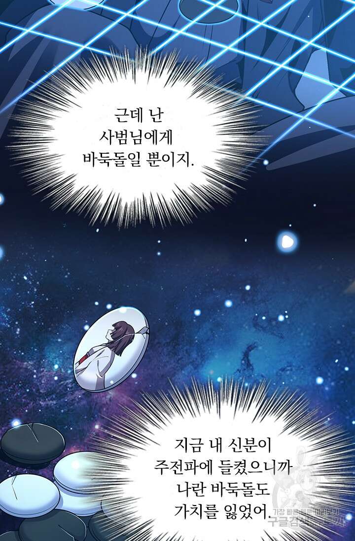 악역 플레이어는 강해지고 싶다 222화 36
