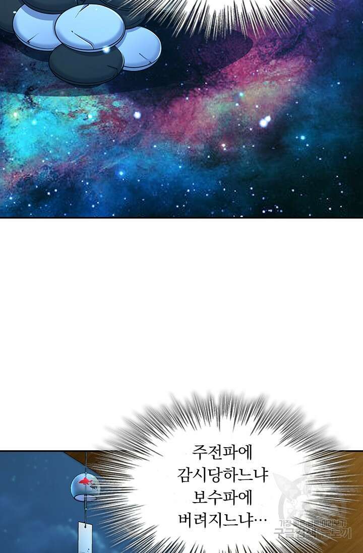 악역 플레이어는 강해지고 싶다 222화 37
