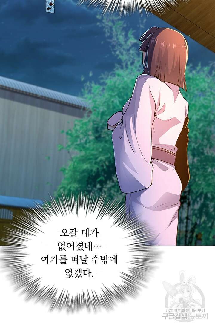 악역 플레이어는 강해지고 싶다 222화 38