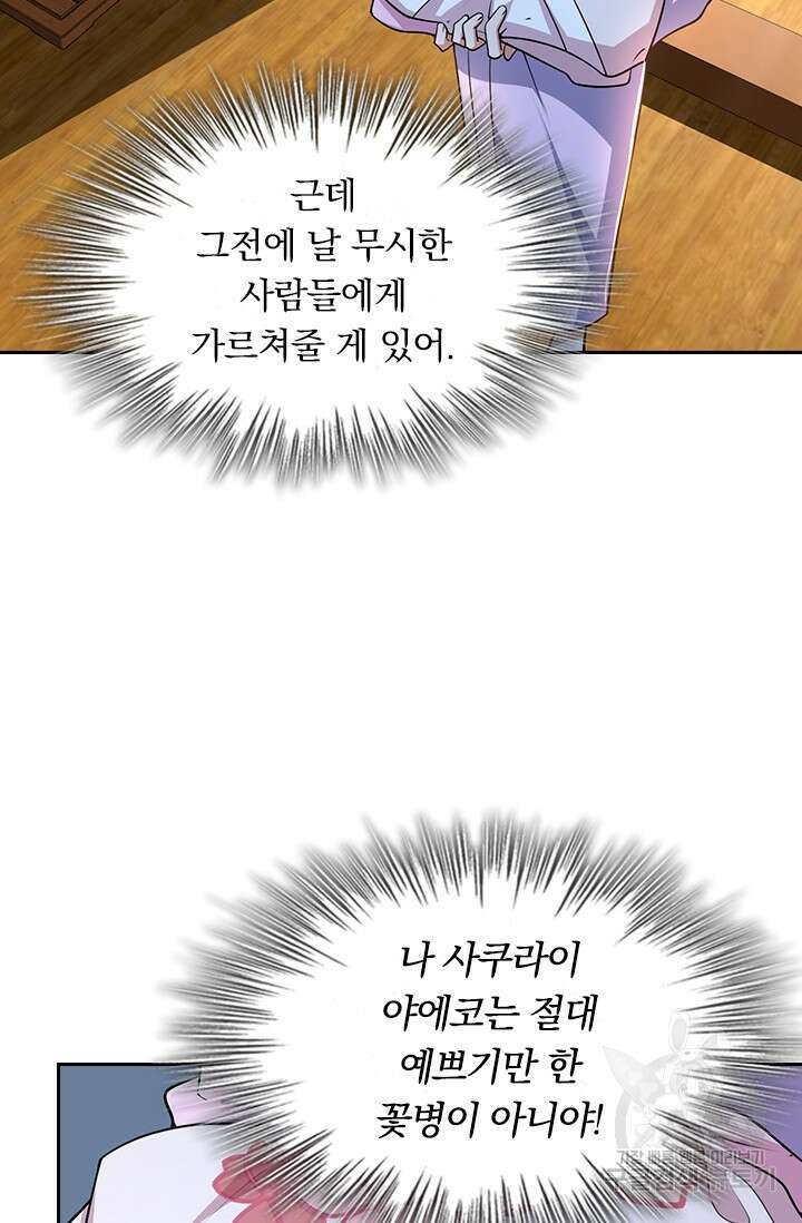악역 플레이어는 강해지고 싶다 222화 41