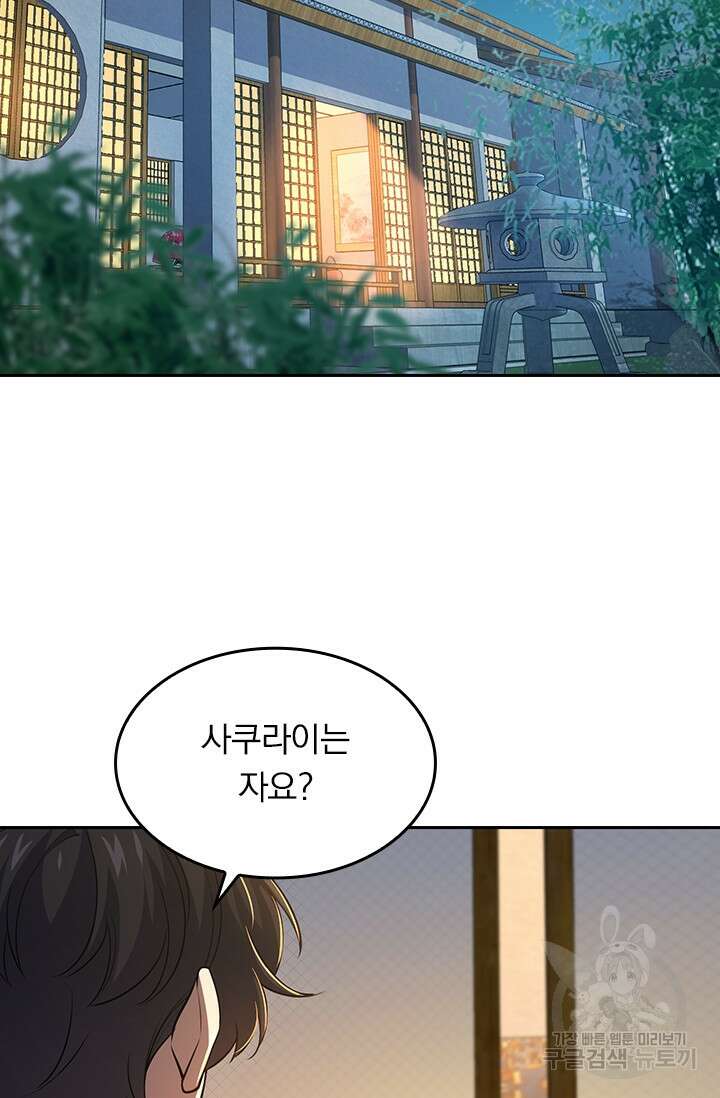 악역 플레이어는 강해지고 싶다 222화 43