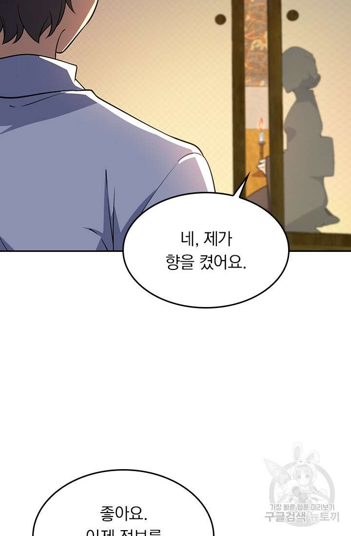 악역 플레이어는 강해지고 싶다 222화 44