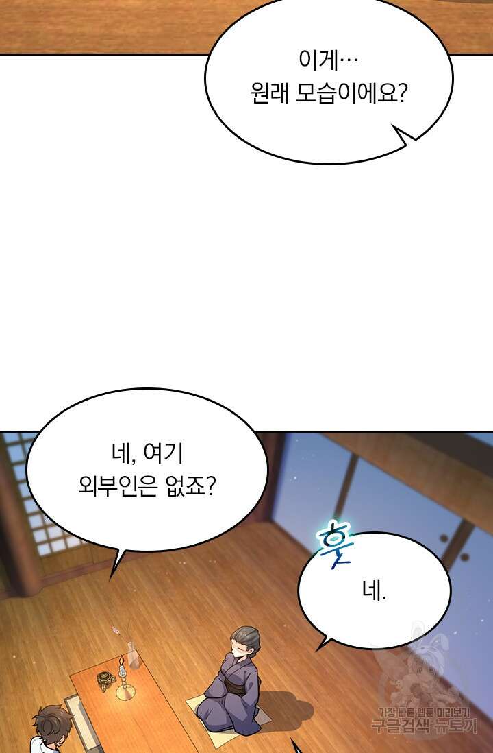 악역 플레이어는 강해지고 싶다 222화 46