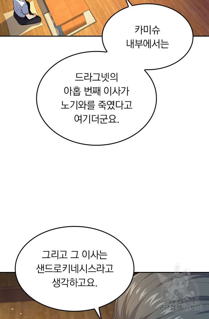 악역 플레이어는 강해지고 싶다 222화 47
