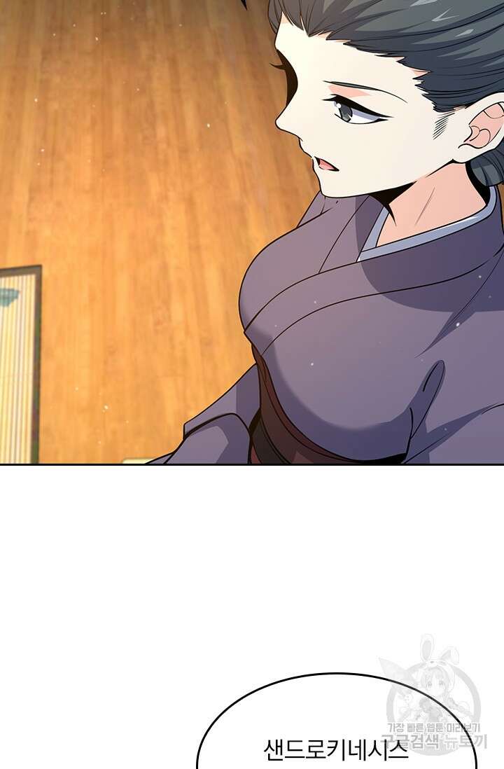 악역 플레이어는 강해지고 싶다 222화 48