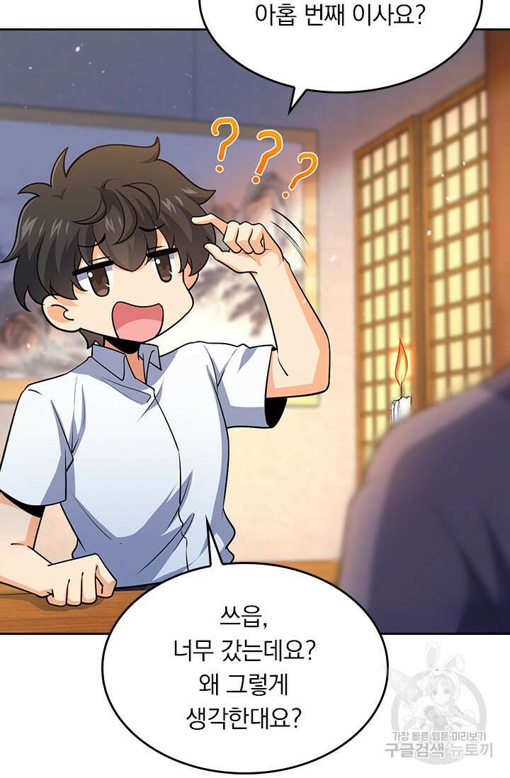 악역 플레이어는 강해지고 싶다 222화 49