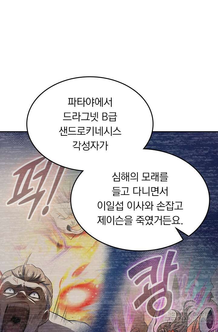 악역 플레이어는 강해지고 싶다 222화 50
