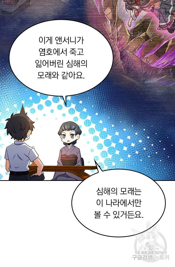 악역 플레이어는 강해지고 싶다 222화 51