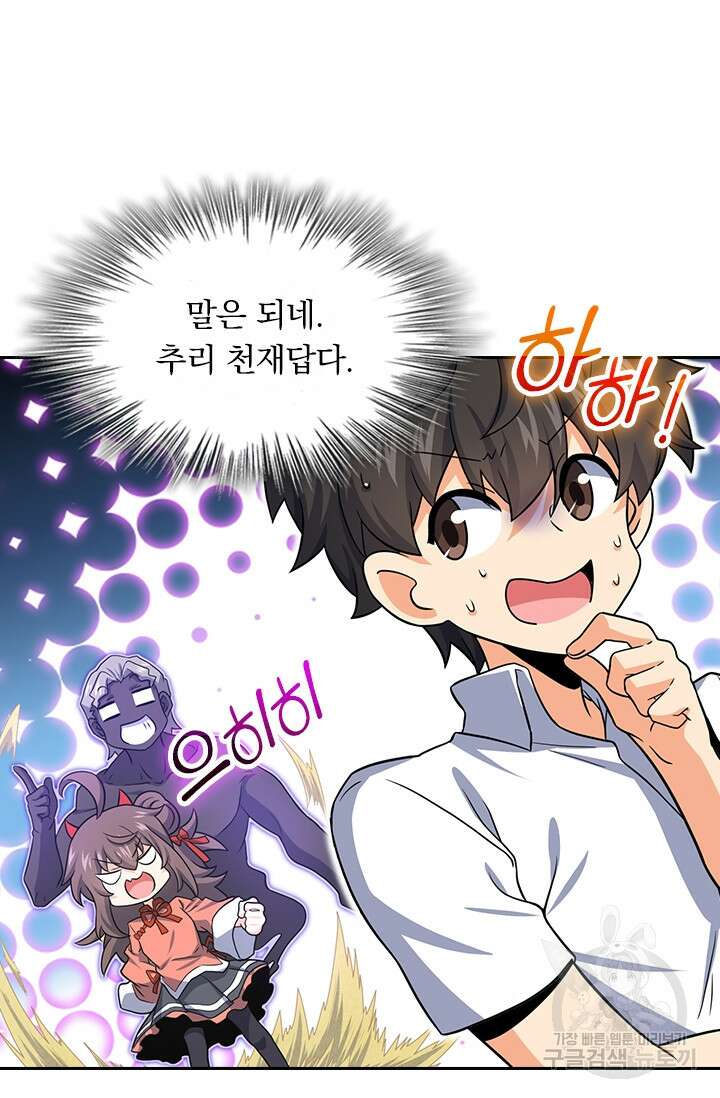 악역 플레이어는 강해지고 싶다 222화 52