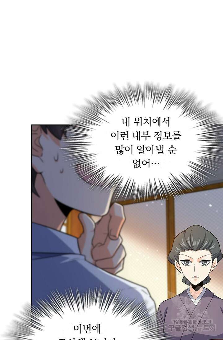 악역 플레이어는 강해지고 싶다 222화 53