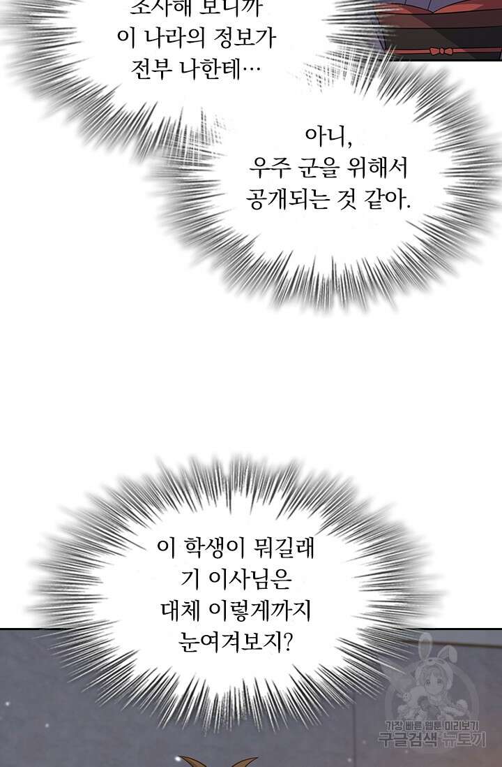 악역 플레이어는 강해지고 싶다 222화 54